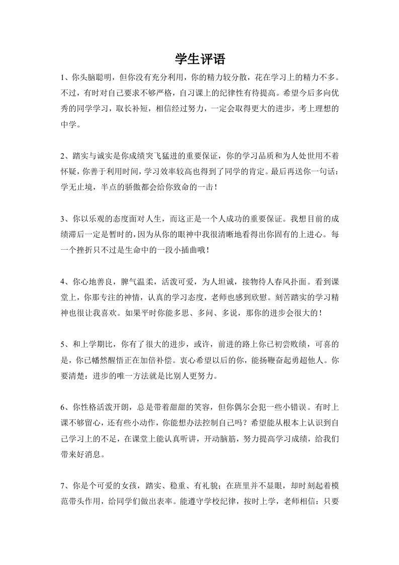 学生评语1