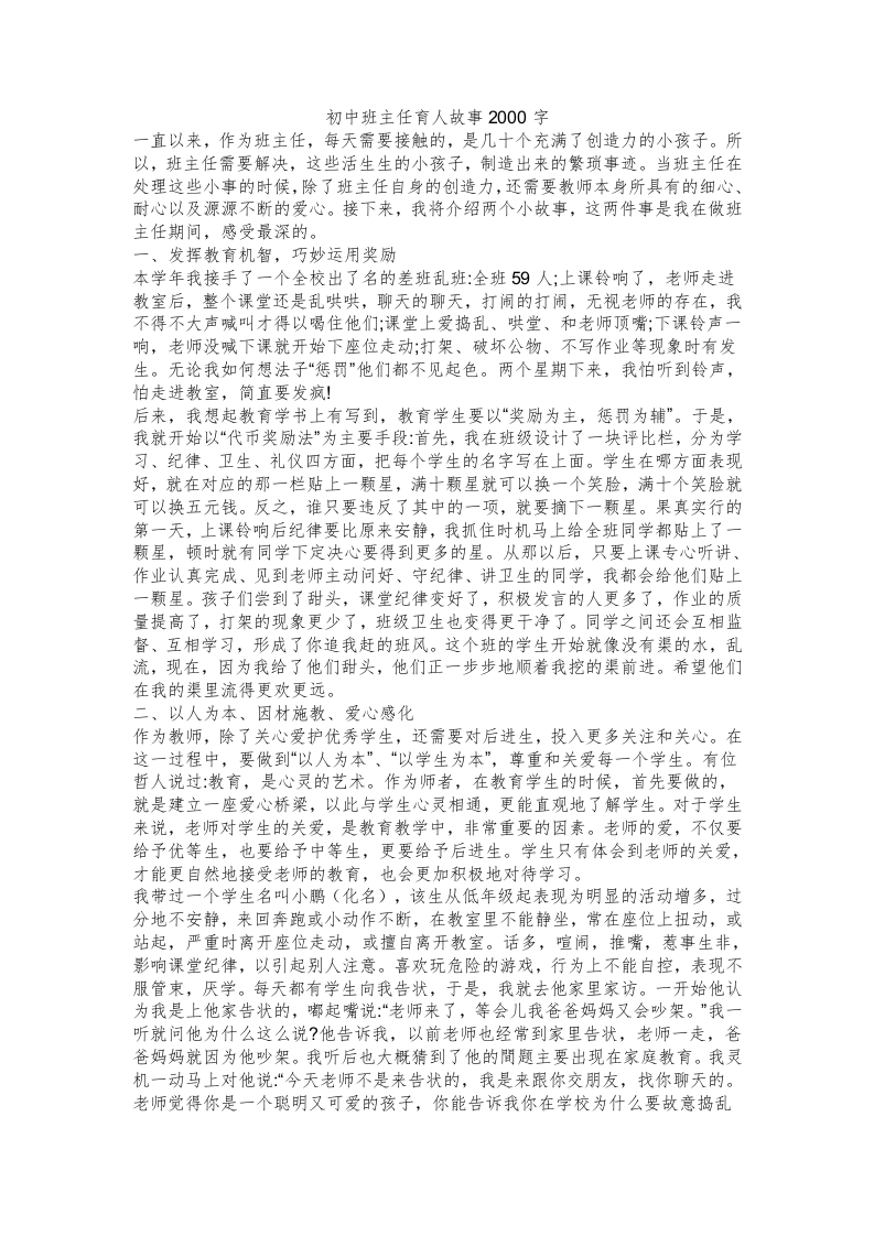 初中班主任育人故事2000字