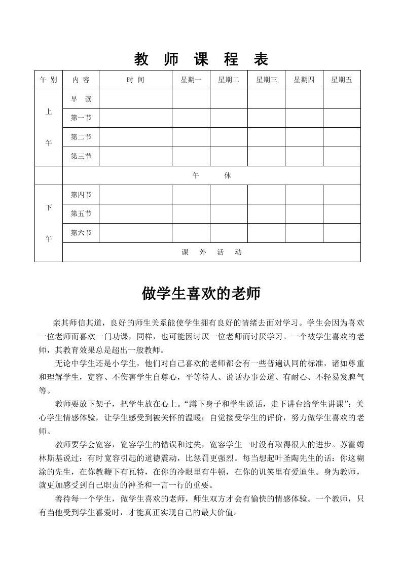 教师课程表