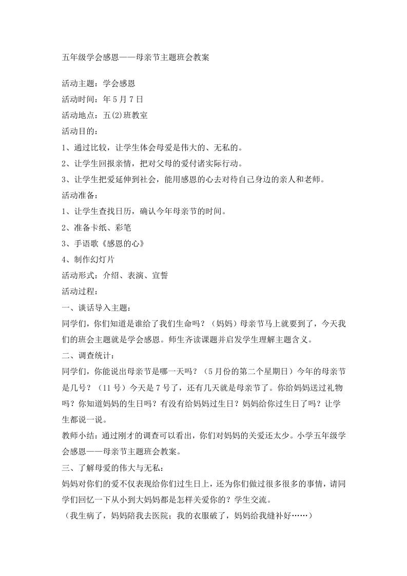 感恩节主题班会