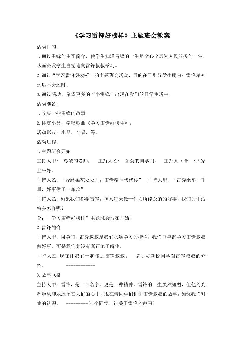 《学习雷锋好榜样》主题班会教案2