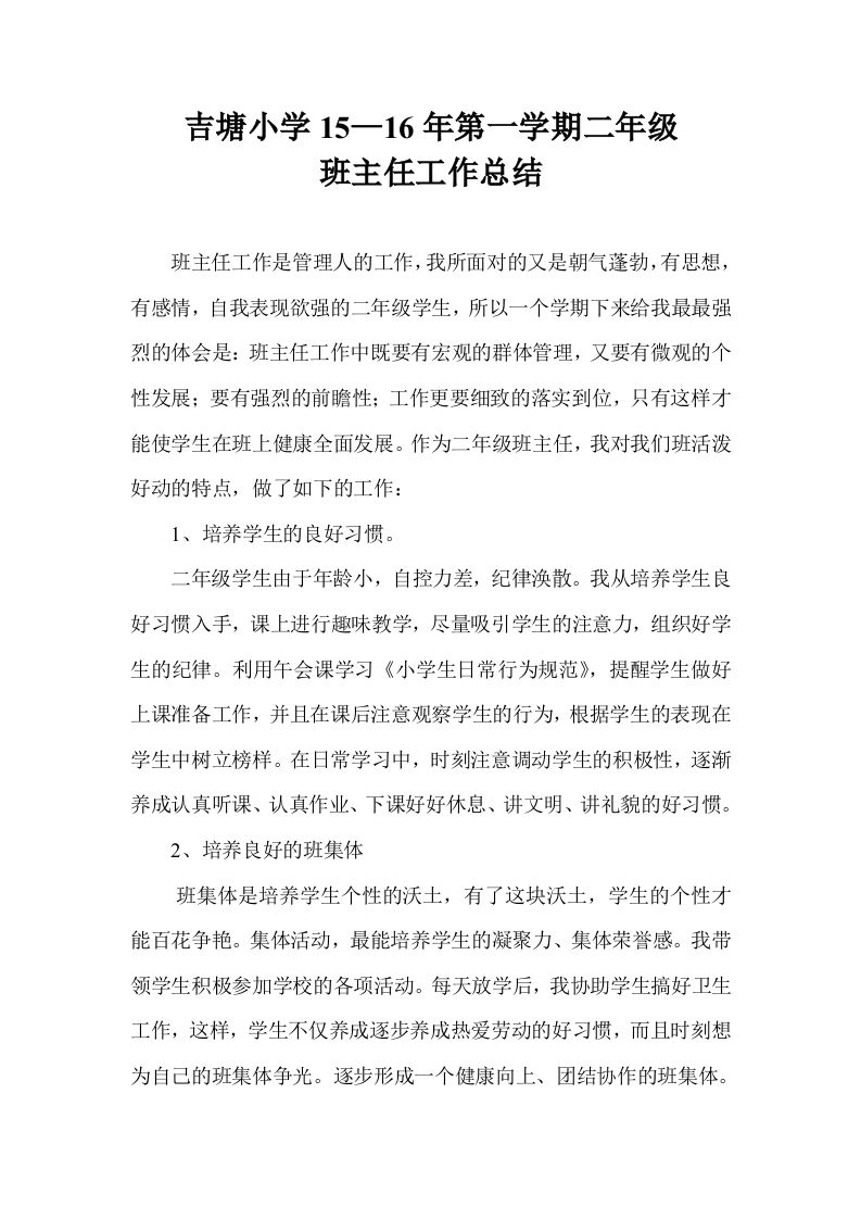小学二年级班主任工作总结