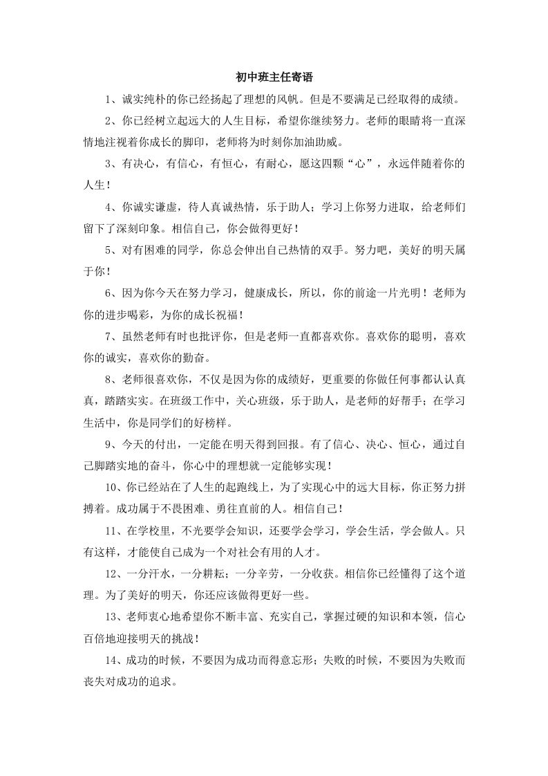 2.4初中班主任寄语