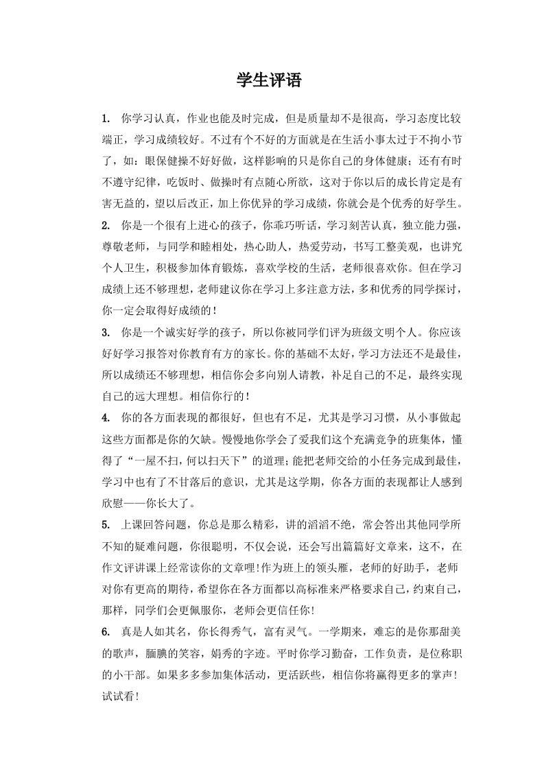 学生评语2