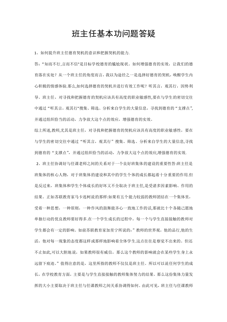班主任基本功问题答疑