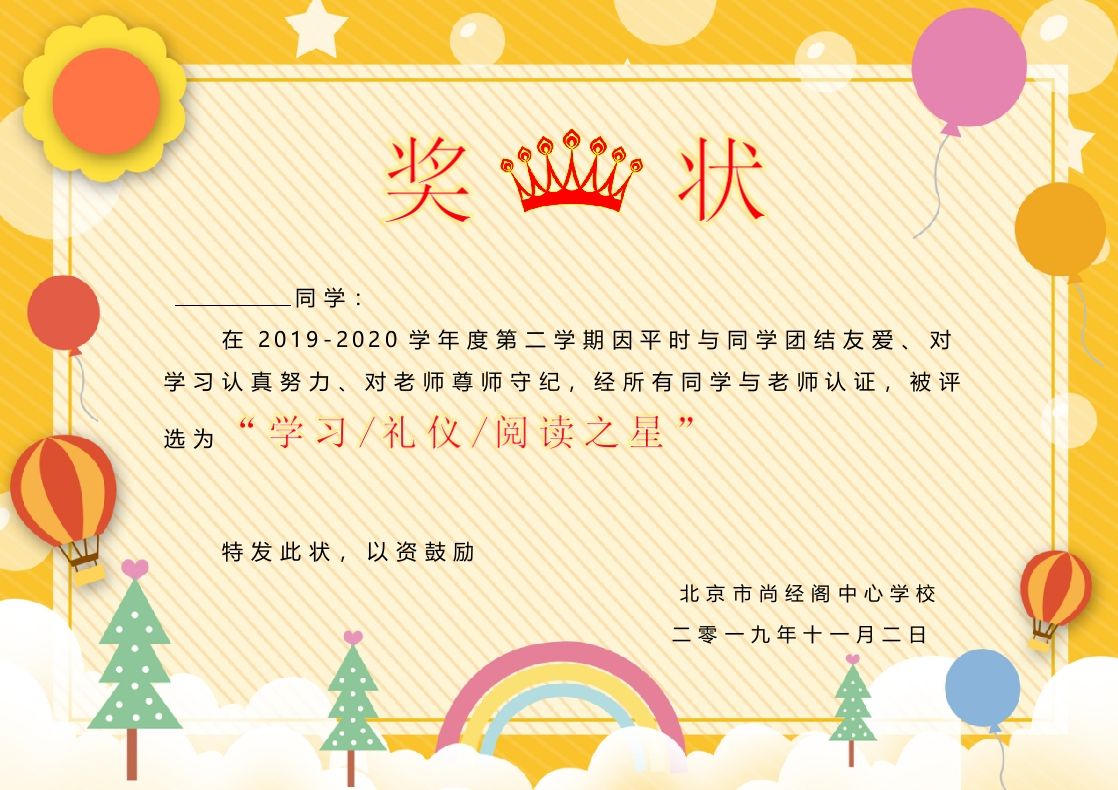 电子奖状卡通版-004