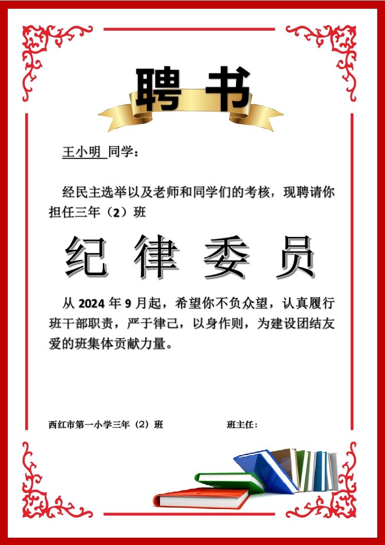 班委聘任书2-纪律委员