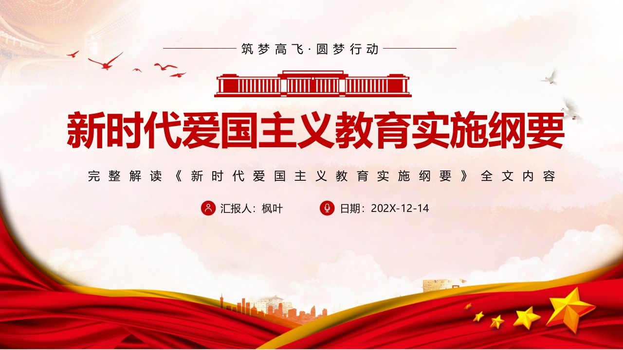 新时代爱国主义教育