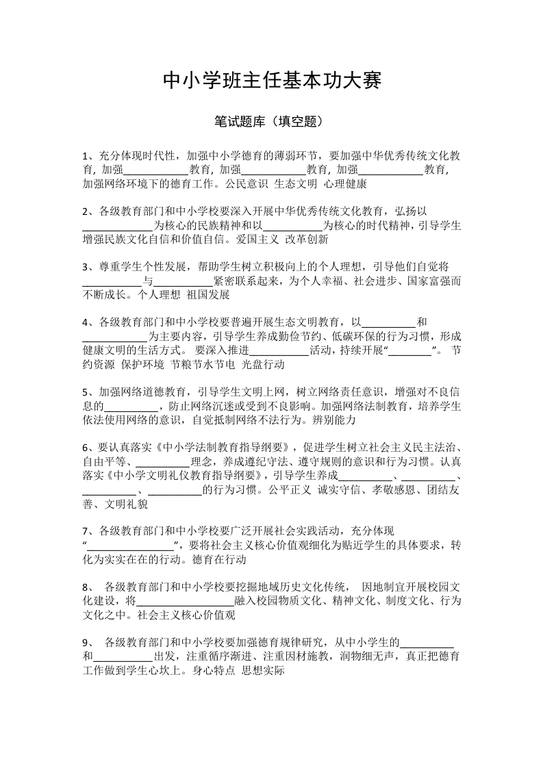 中小学班主任基本功大赛