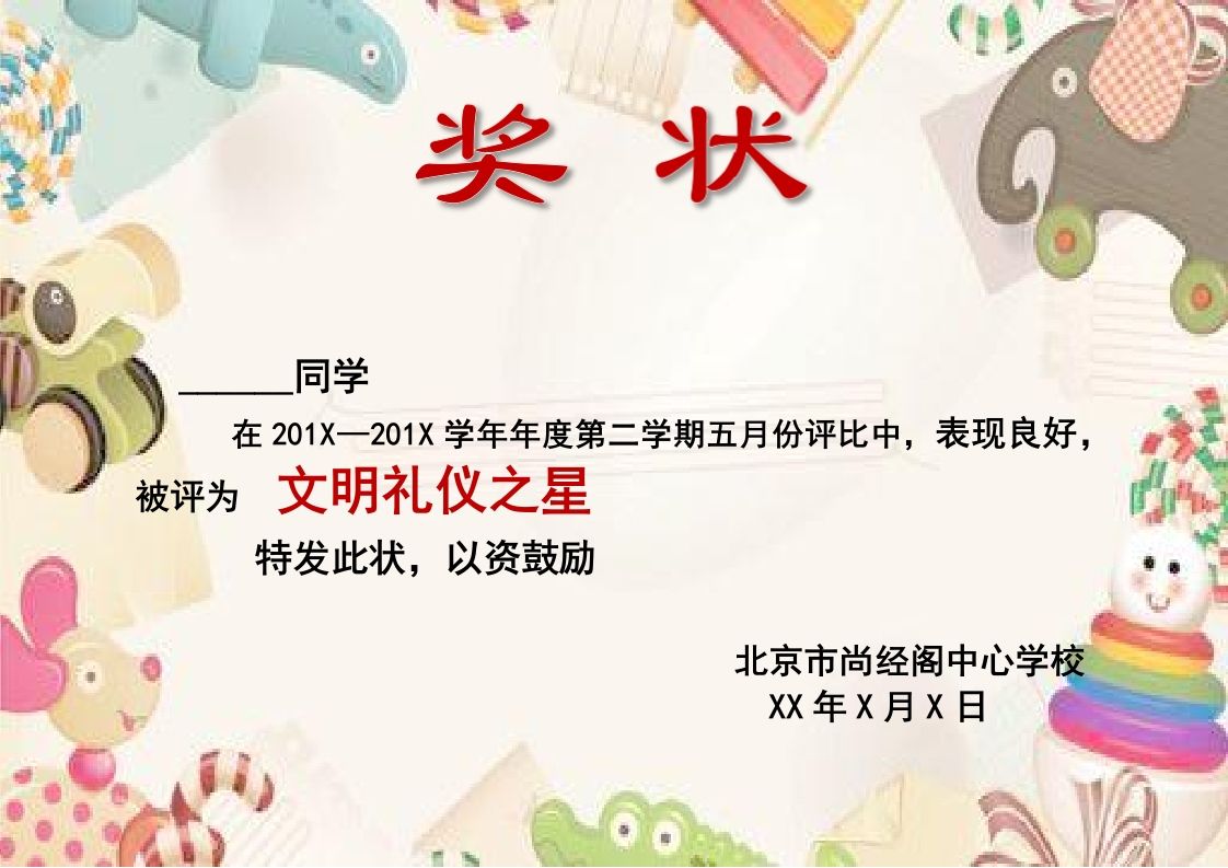 电子奖状卡通版-002