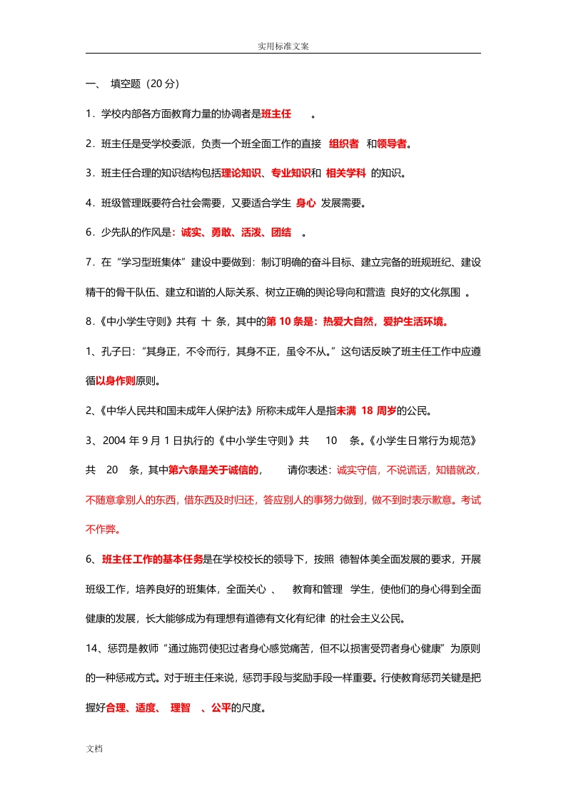 小学班主任基本功竞赛