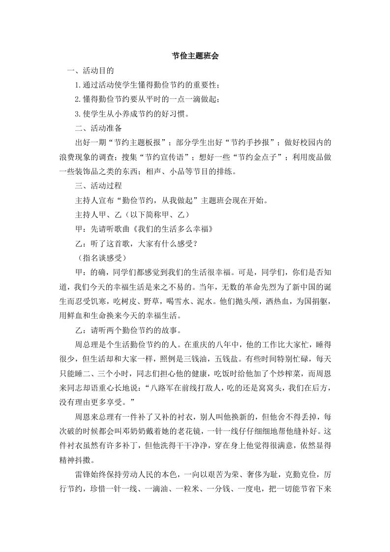 节俭主题班会(2)