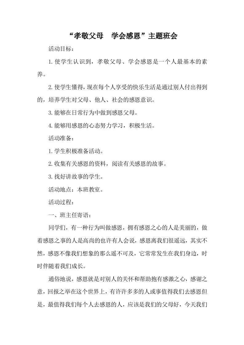 关爱父母主题班会3