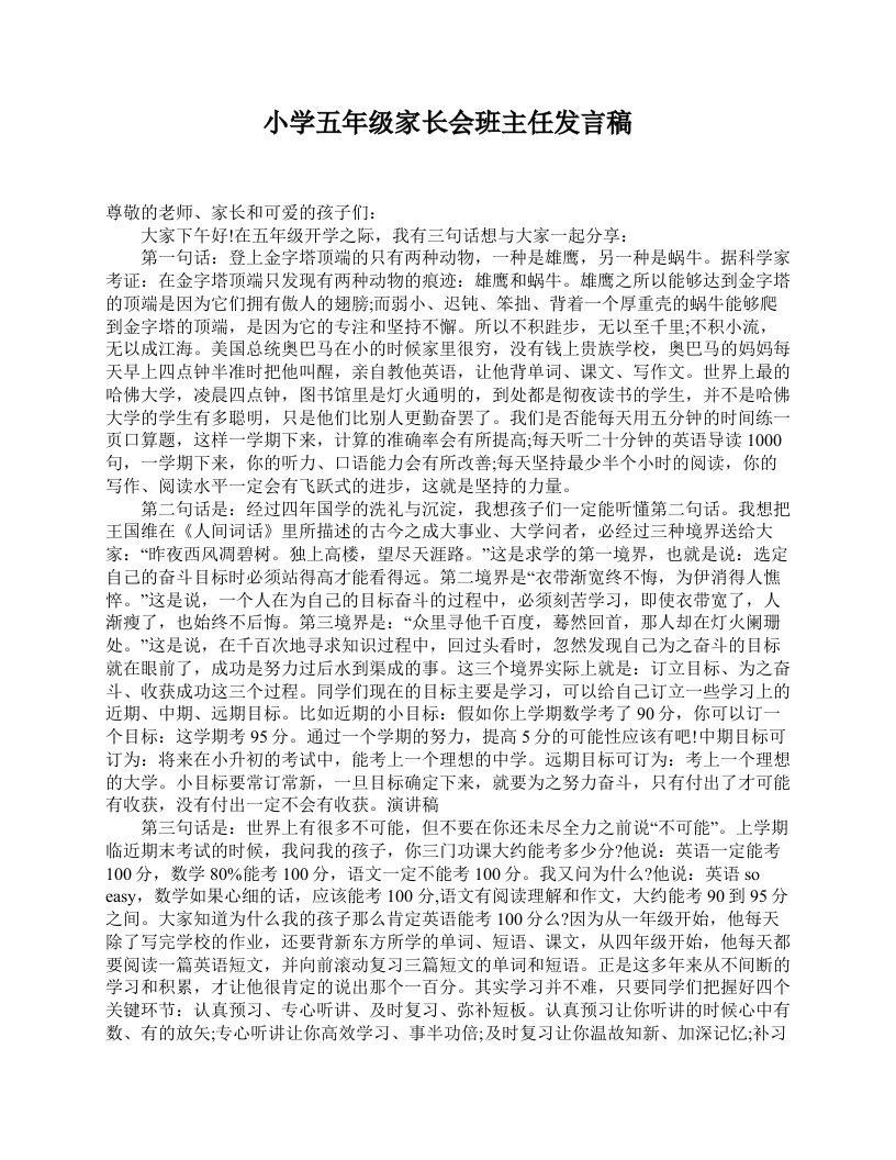 小学五年级家长会班主任发言稿