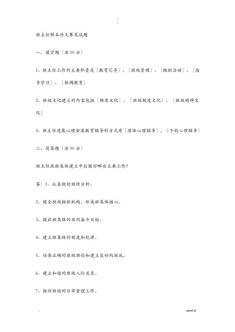 班主任基本功大赛