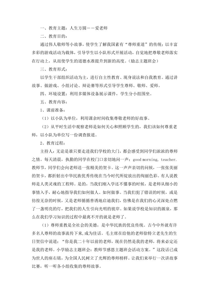 教师节主题班会