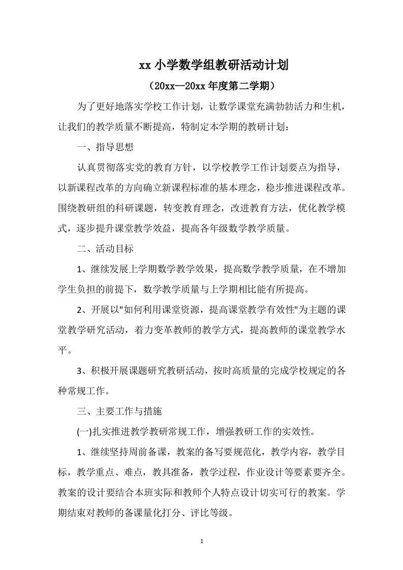 小学数学第二学期教研组工作计划1