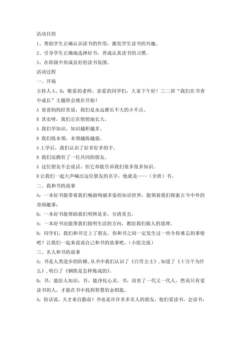 创建书香校园班会课教案