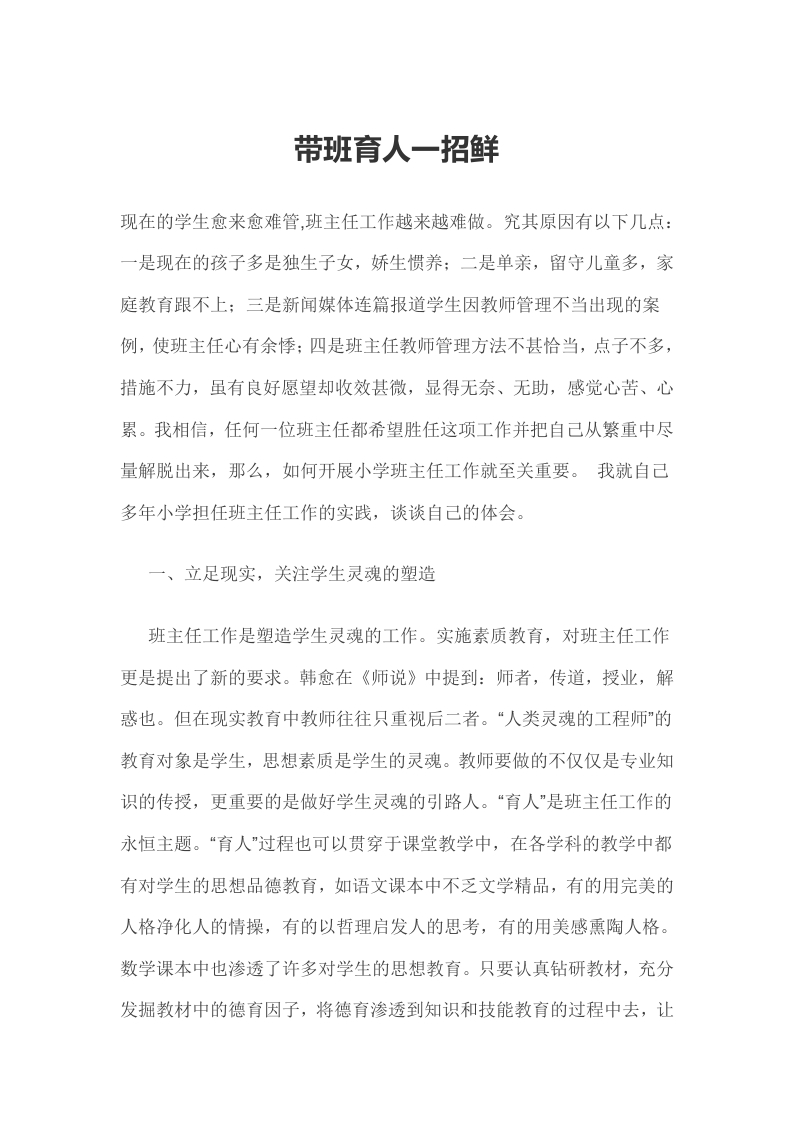 (1篇)班主任带班育人一招鲜