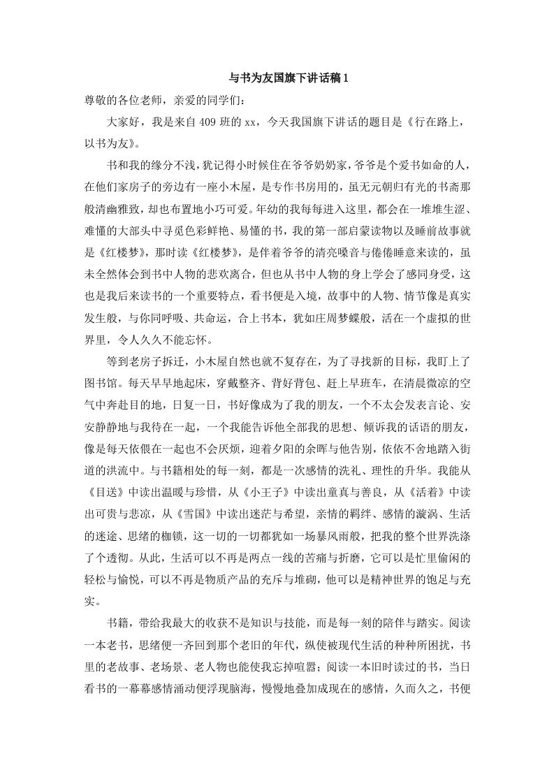 与书为友国旗下讲话稿