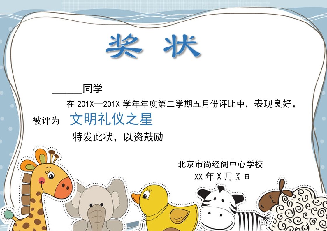 电子奖状卡通版-001