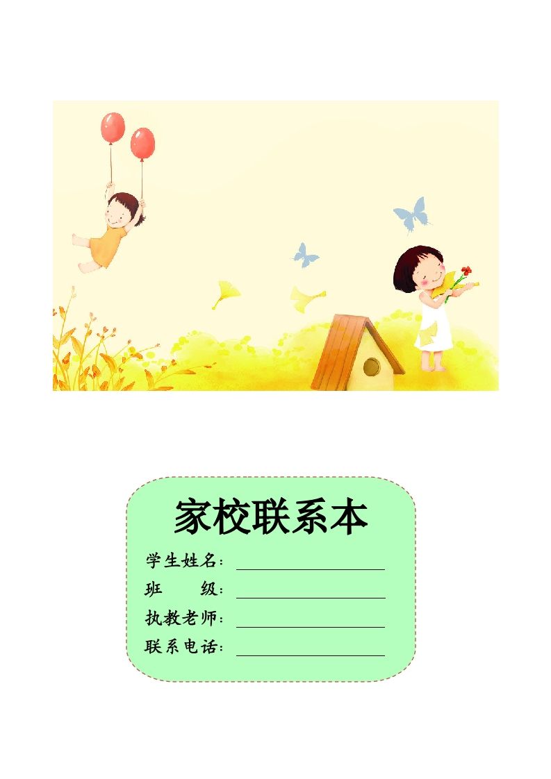 家校联系本1