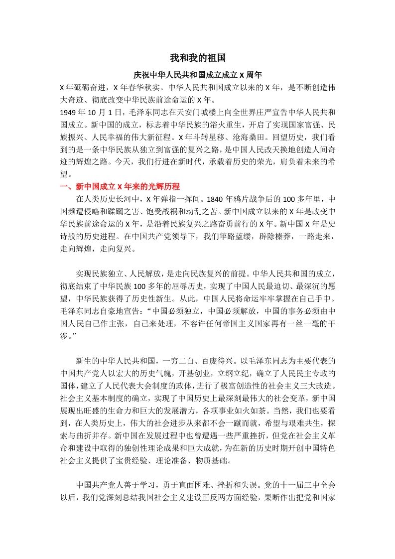 我和我的祖国-02