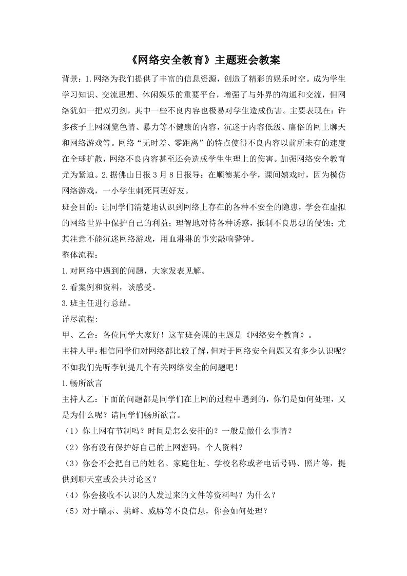 《网络安全教育》主题班会