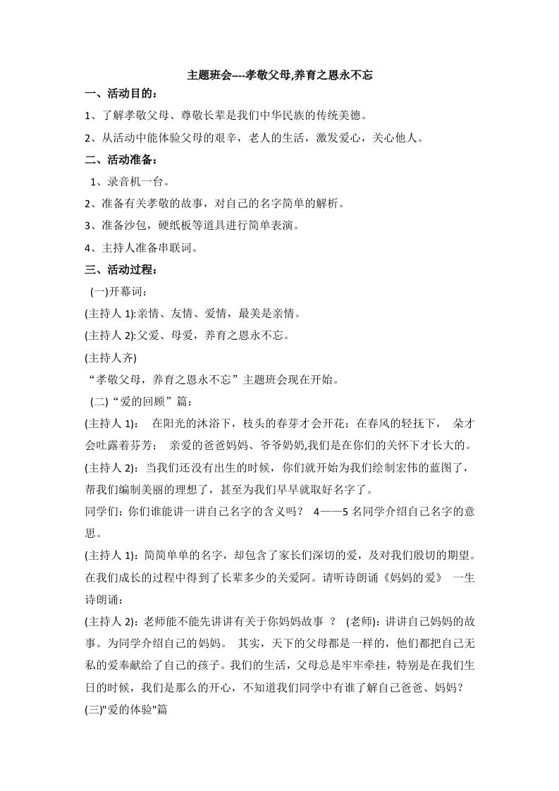 孝敬父母,养育之恩永不忘