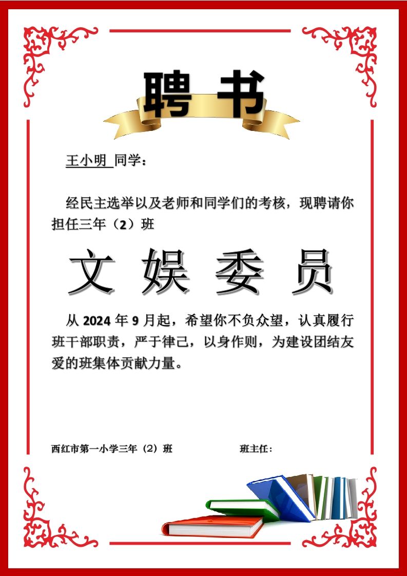 班委聘任书2-文娱委员