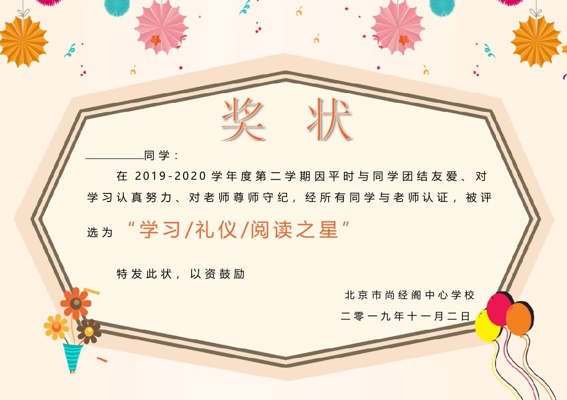 电子奖状卡通版-017