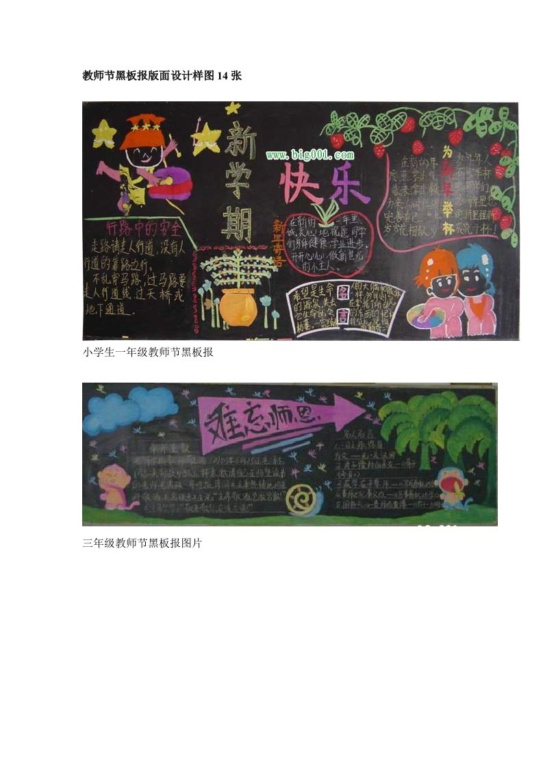 小学教师节黑板报版面设计样图14张