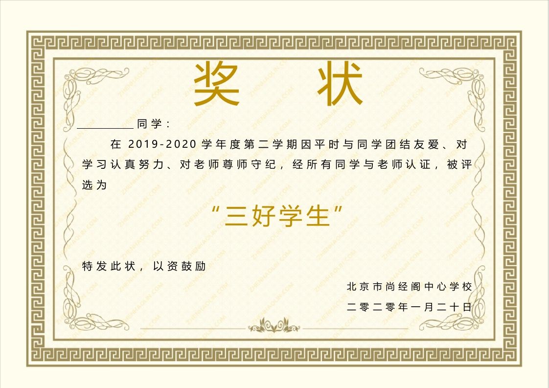 电子奖状朴素版-005