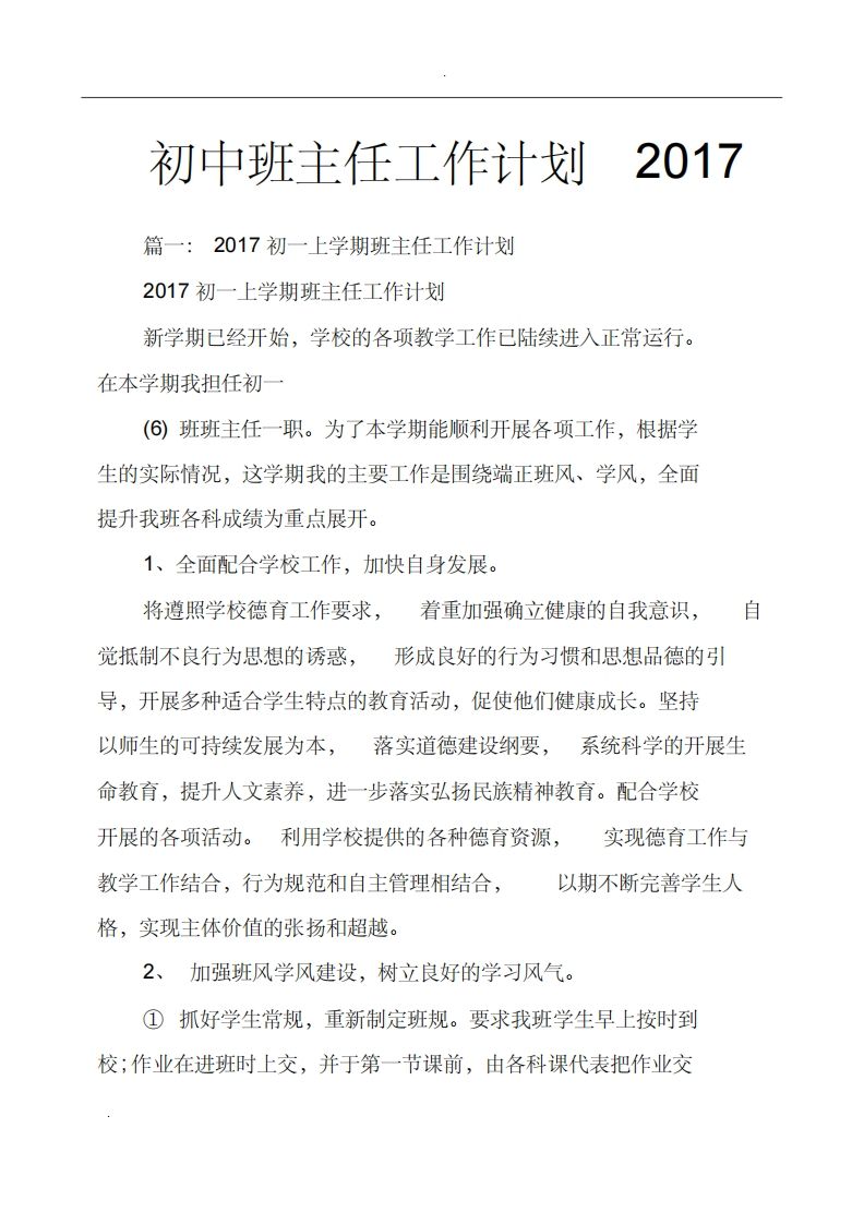 (完整版)初中班主任工作计划
