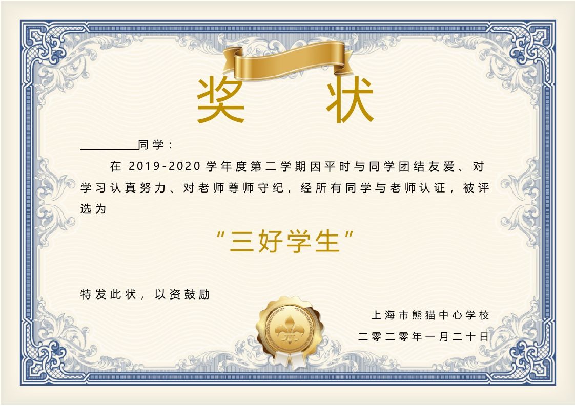 电子奖状卡通版-016