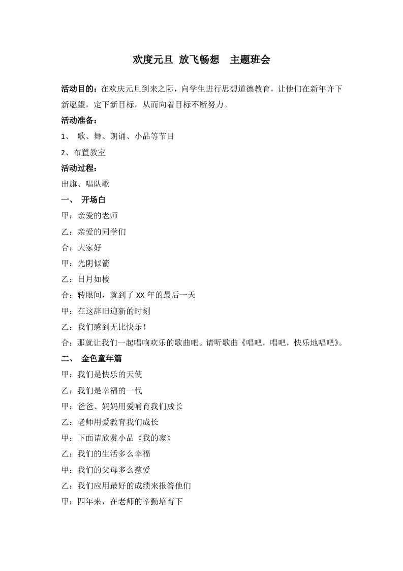 欢度元旦放飞畅想