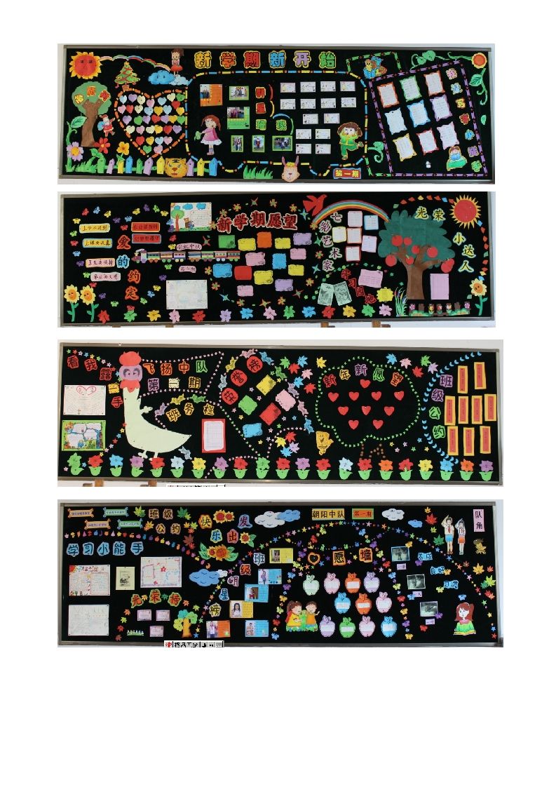 一年级黑板报