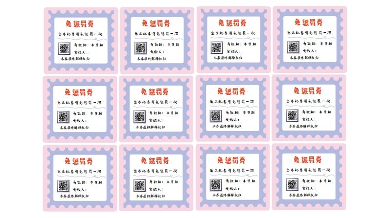 各种兑换券模板打印版pdf