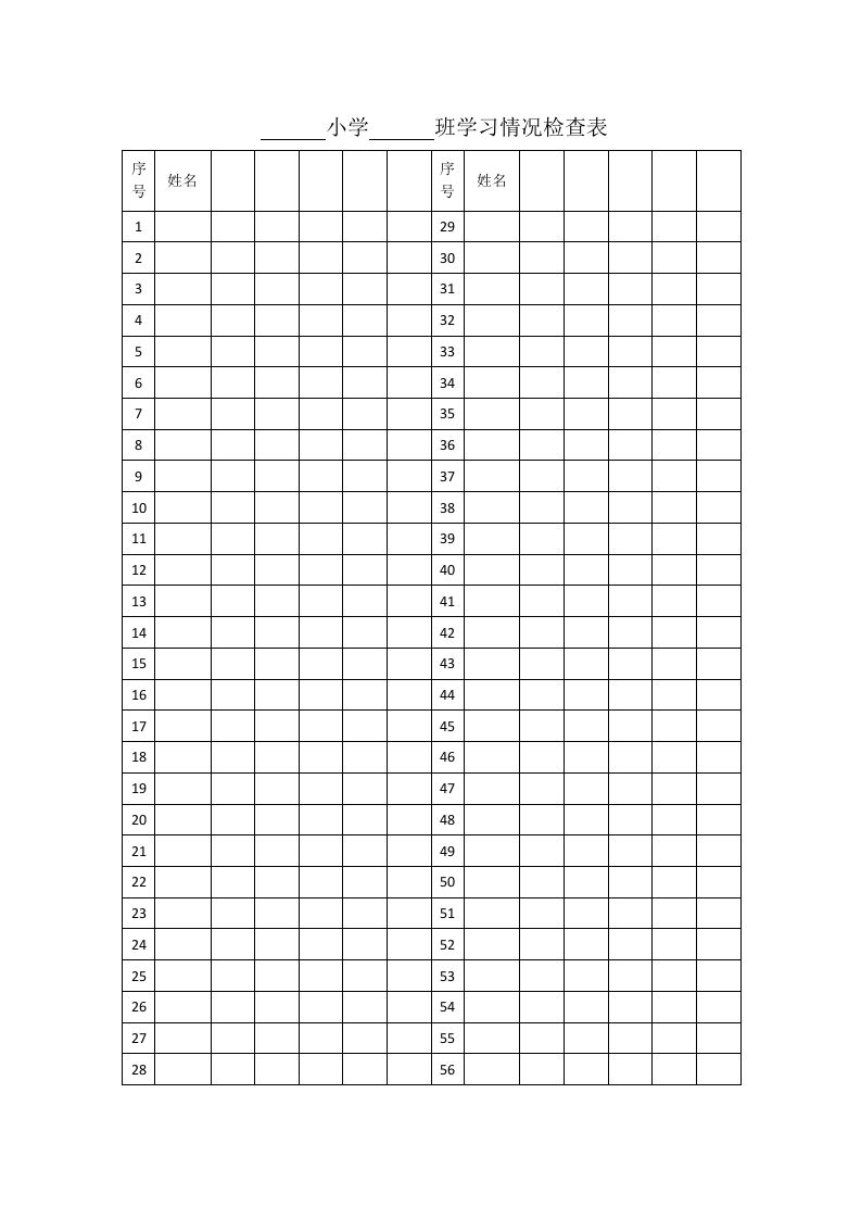 学习情况检查表