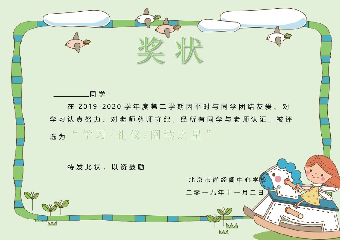 电子奖状卡通版-009