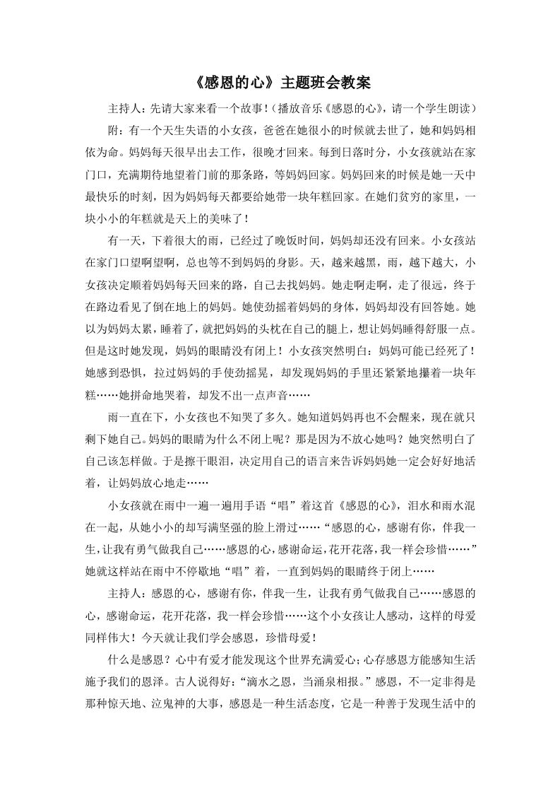 《感恩的心》主题班会教案(2)