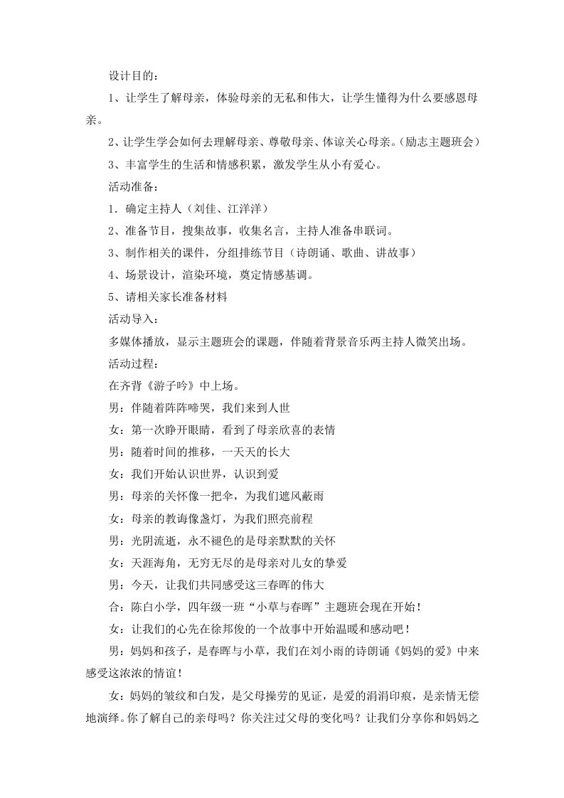 “小草与春晖”主题班会设计方案