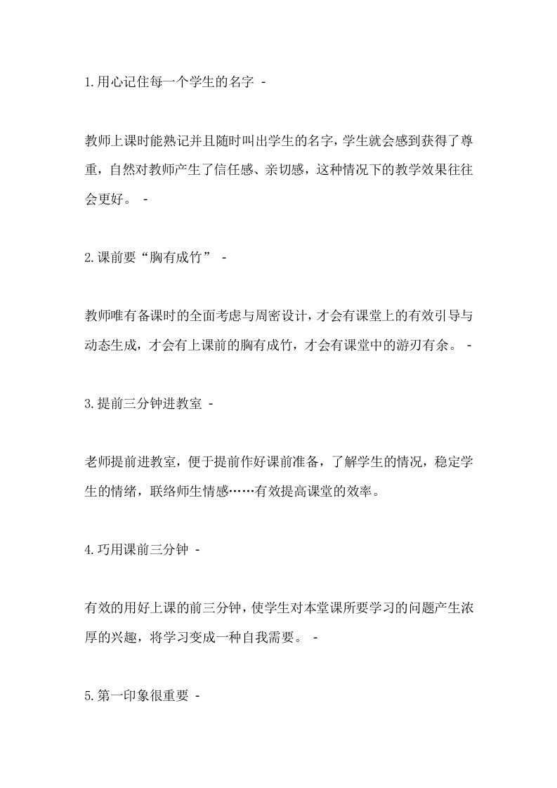 课堂管理的66个细节