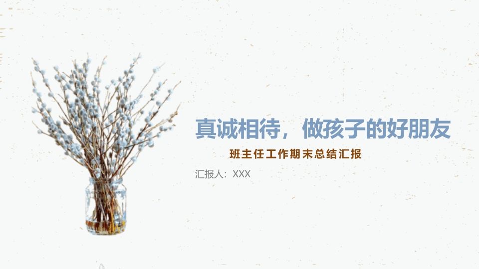 班主任期末总结06