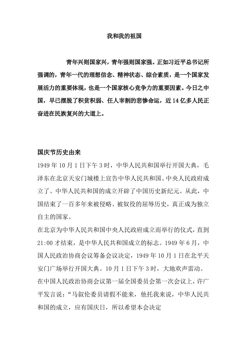 我和我的祖国-03