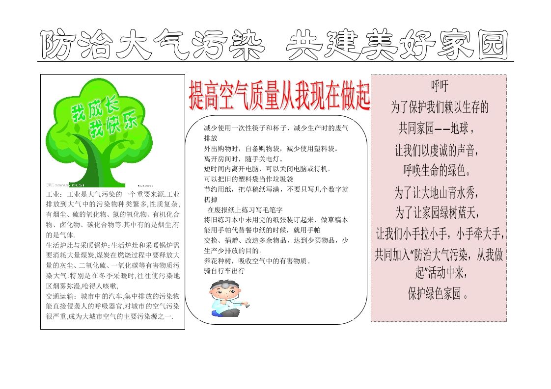 三年级大气板报