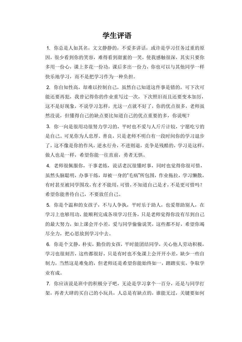 学生评语4