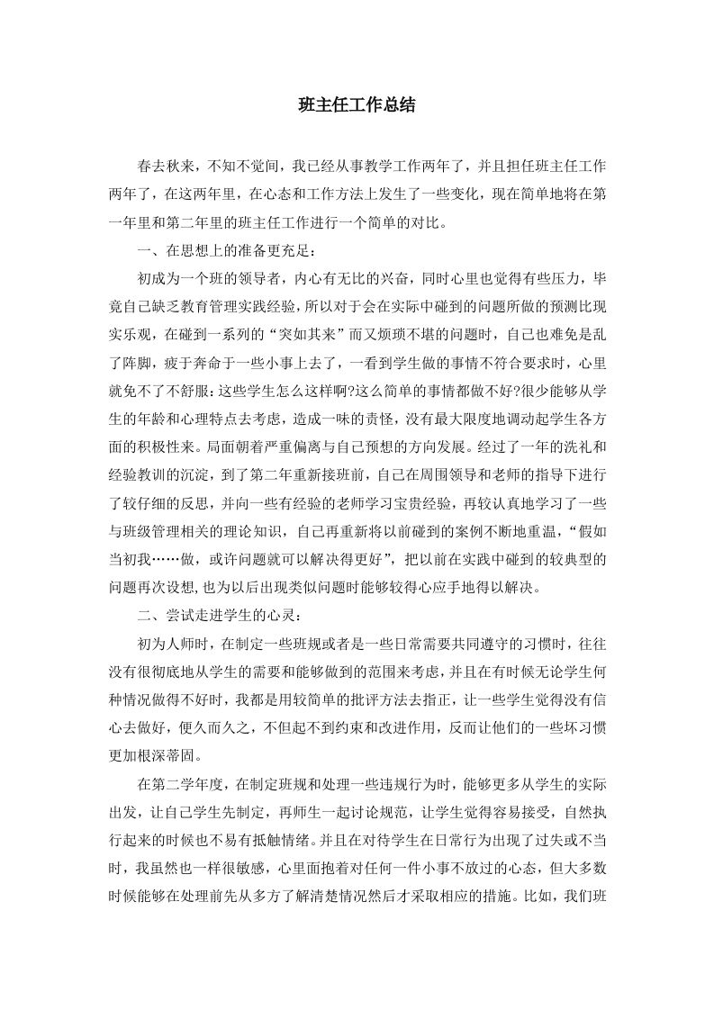 班主任-工作总结6