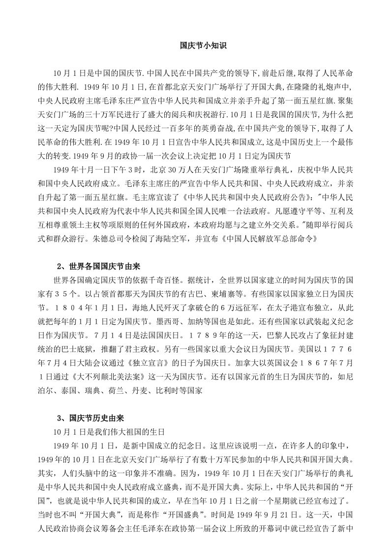 小学生出各种黑板报的内容大全