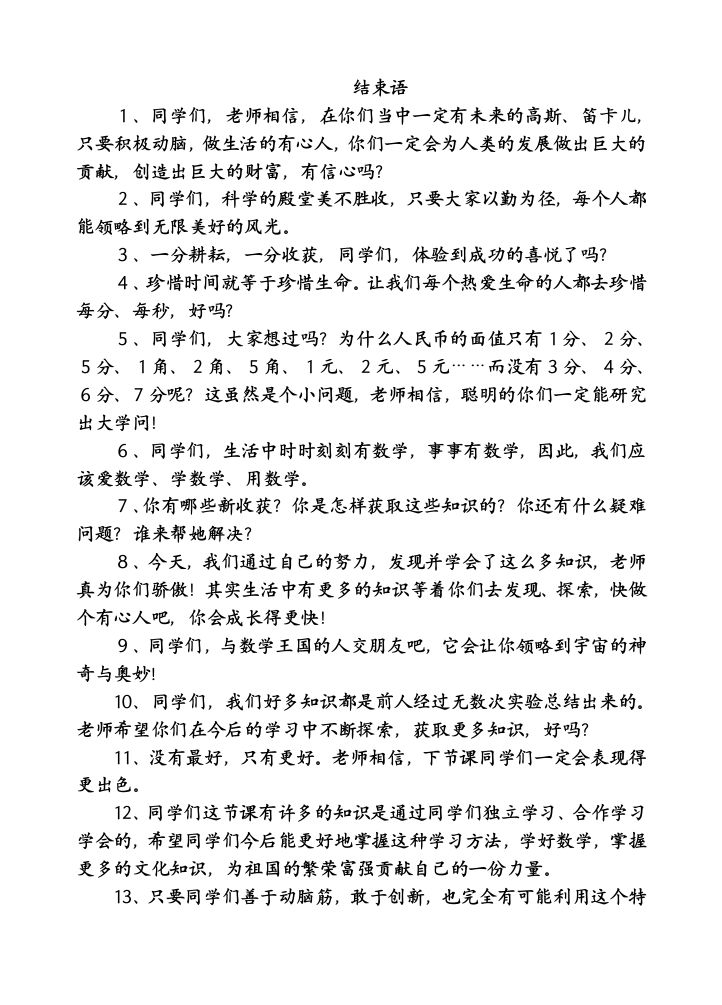 结束语-课堂用语